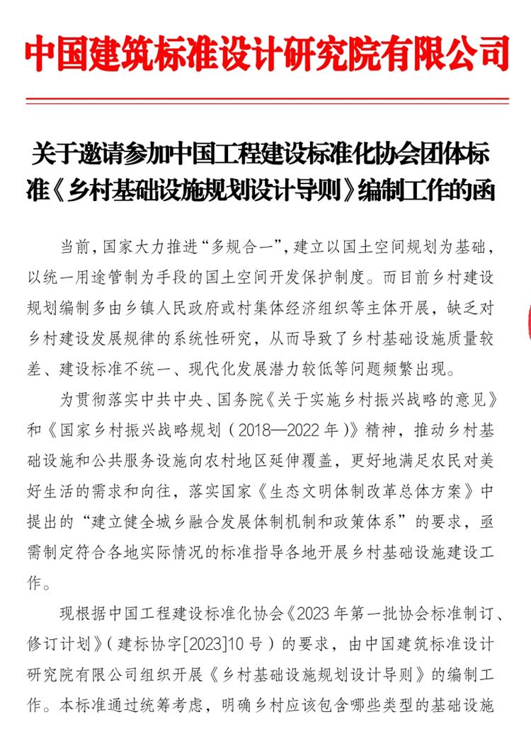 誠(chéng)邀參編《鄉(xiāng)村基礎(chǔ)設(shè)施規(guī)劃設(shè)計(jì) 導(dǎo)則》！(圖1)