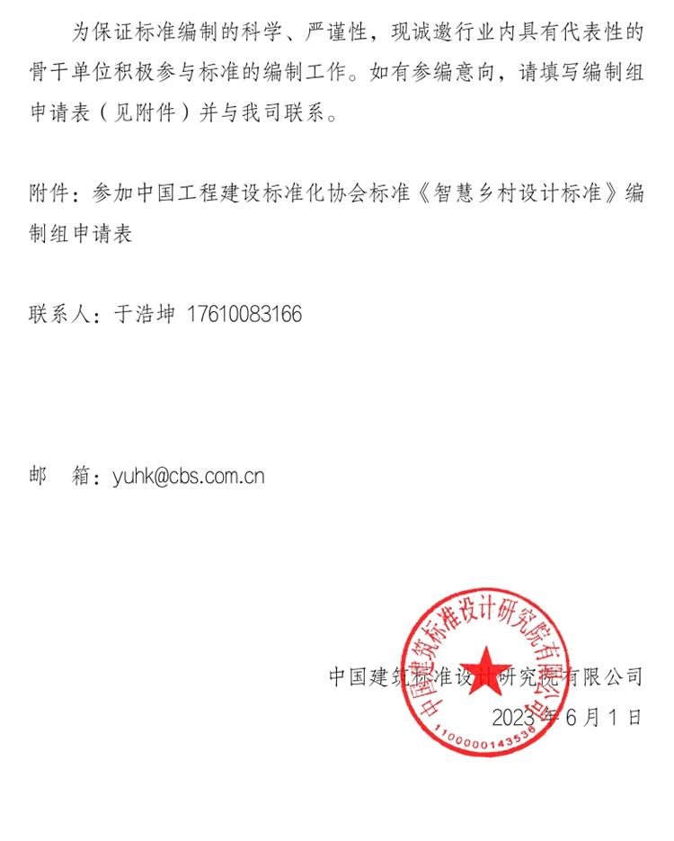 誠(chéng)邀參編《智慧鄉(xiāng)村設(shè)計(jì)標(biāo)準(zhǔn)》！(圖2)