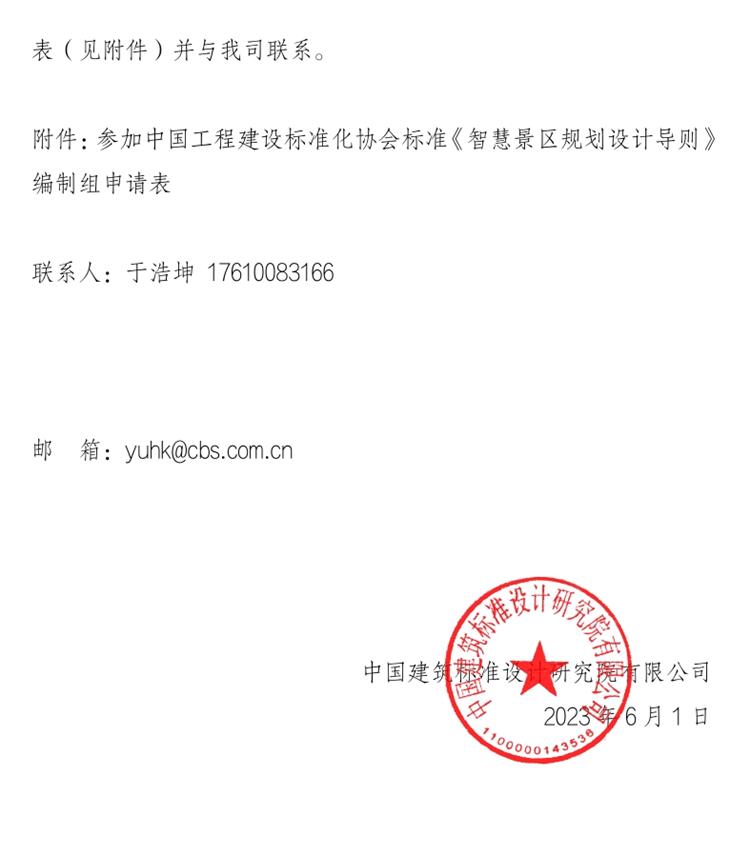 誠(chéng)邀參編《智慧景區(qū)規(guī)劃設(shè)計(jì)導(dǎo)則》！(圖2)