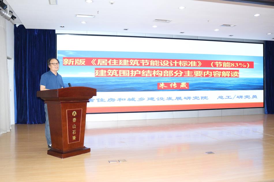 喜訊：《居住建筑節(jié)能設(shè)計(jì)標(biāo)準(zhǔn)》（節(jié)能83%）宣貫交流會成功舉辦！(圖3)