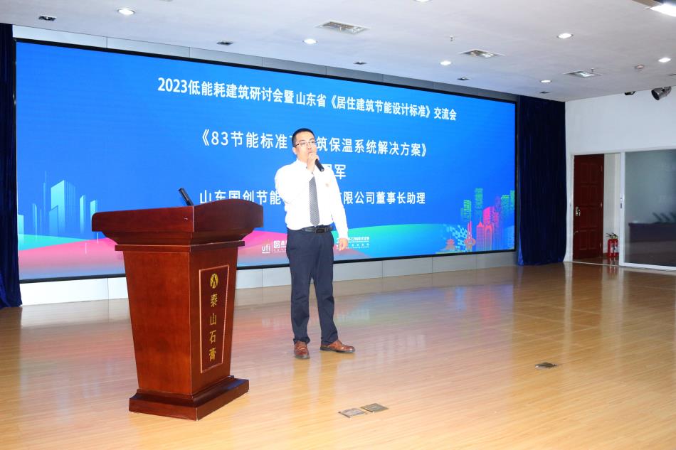 喜訊：《居住建筑節(jié)能設(shè)計(jì)標(biāo)準(zhǔn)》（節(jié)能83%）宣貫交流會成功舉辦！(圖4)