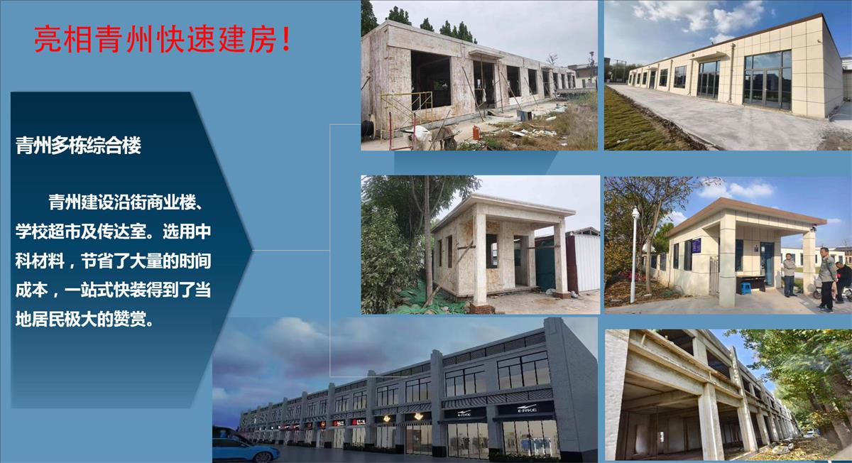 快速建房：打卡國內(nèi)、國外！(圖8)