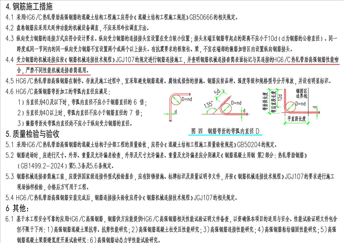結(jié)構(gòu)設(shè)計說明：HG6/C熱軋帶肋高強鋼筋(圖7)