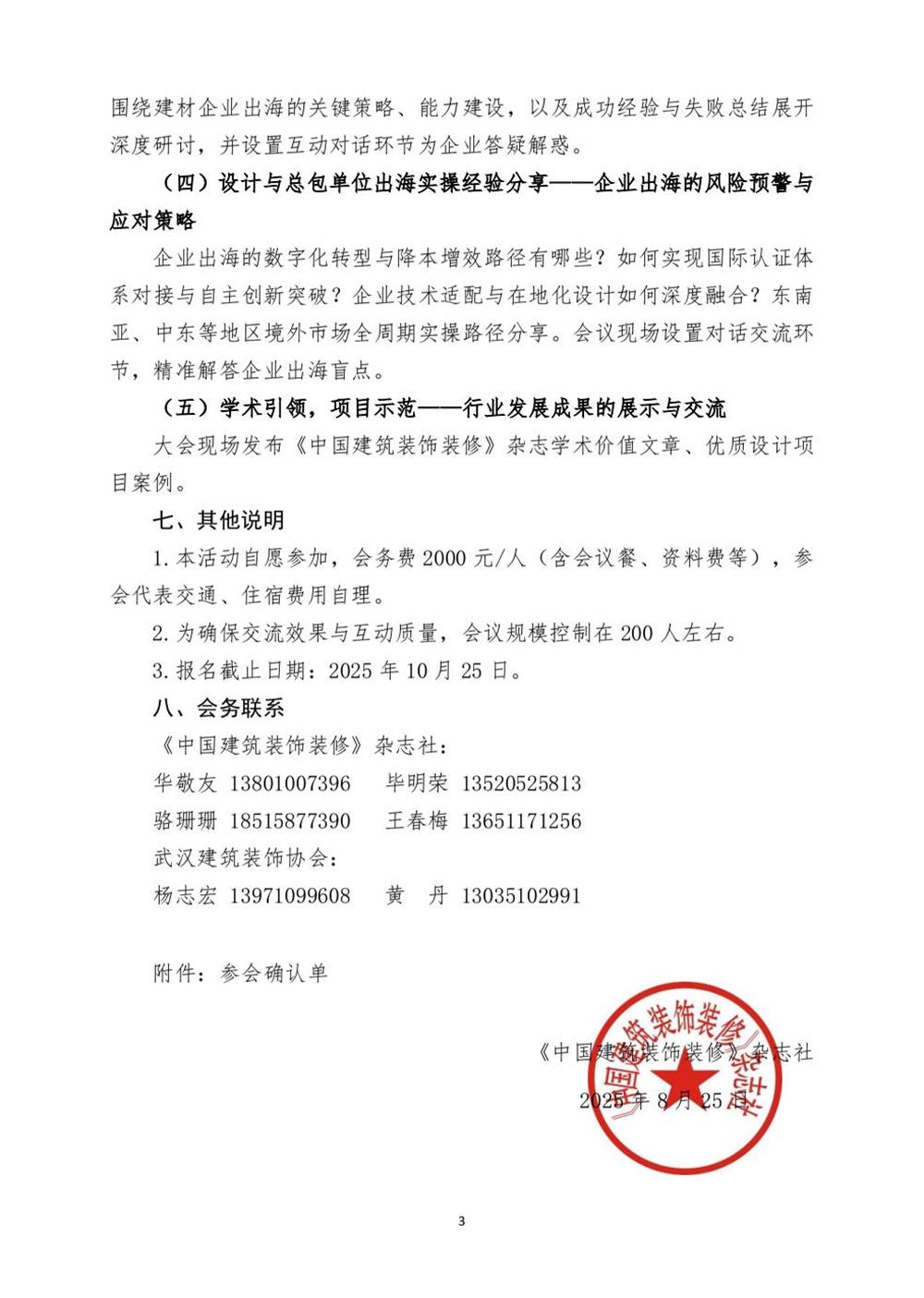 10月30日國(guó)內(nèi)盛會(huì)：展示裝配裝修新成就，分享出海案例！(圖3)