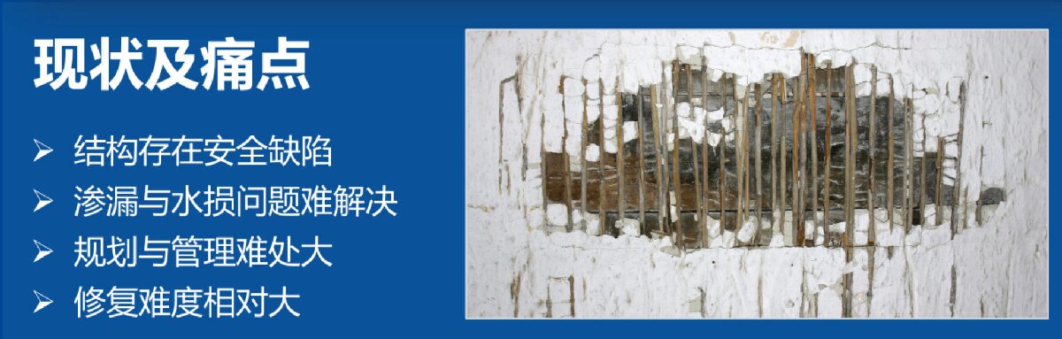 地下空間：結(jié)構(gòu)缺陷、滲漏與水損治理！(圖2)