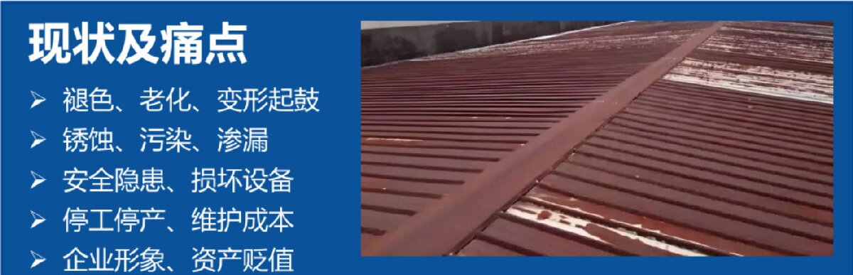 鋼結(jié)構(gòu)車間褪色、銹蝕、滲漏等修繕三種方法！(圖3)