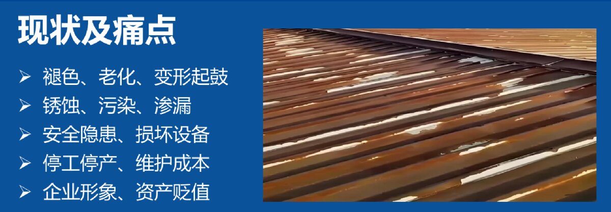 鋼結(jié)構(gòu)車間褪色、銹蝕、滲漏等修繕三種方法！(圖7)