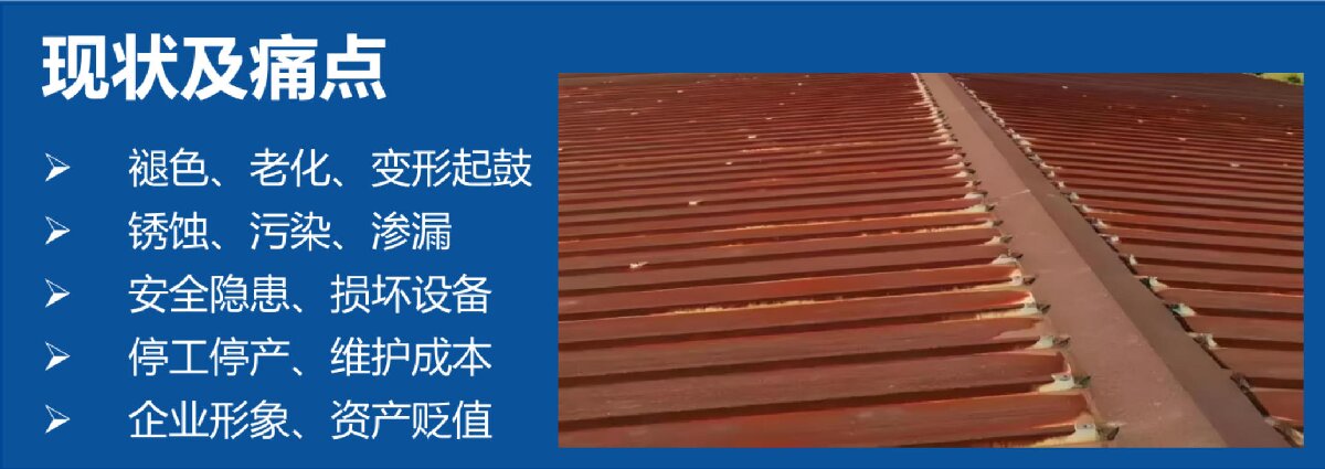 鋼結(jié)構(gòu)車間褪色、銹蝕、滲漏等修繕三種方法！(圖11)
